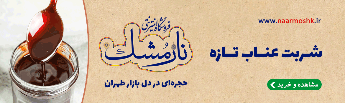 فروشگاه اینترنتی نارمشک